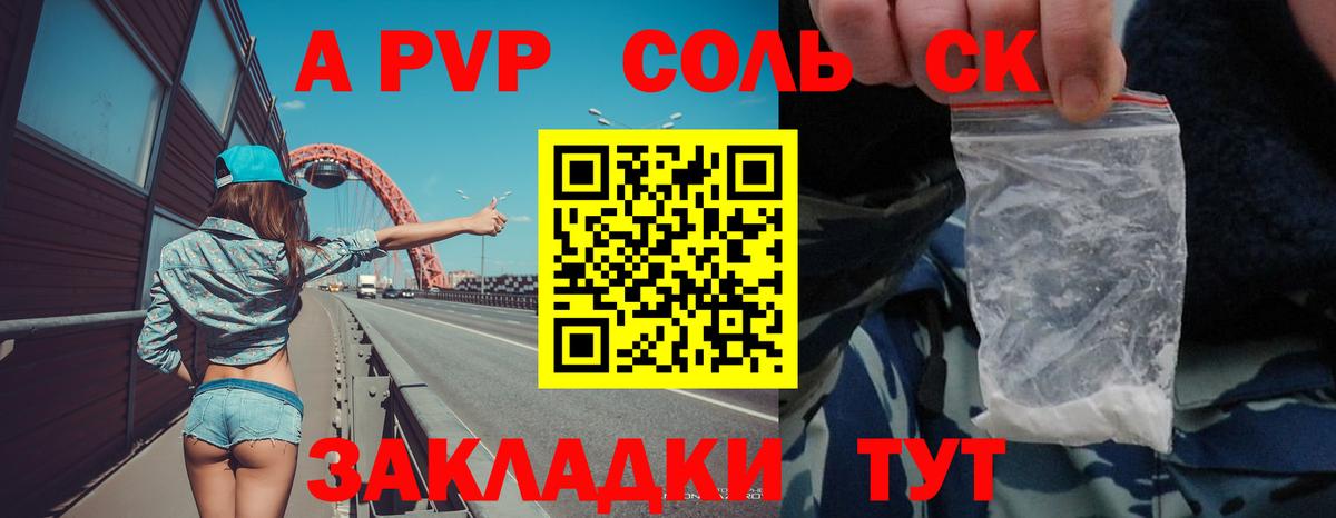 A PVP СК Северск