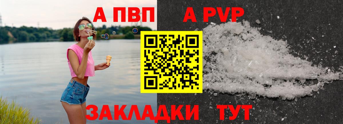 Северск  A PVP VHQ  где найти   APVP Соль  Вход с VPN 