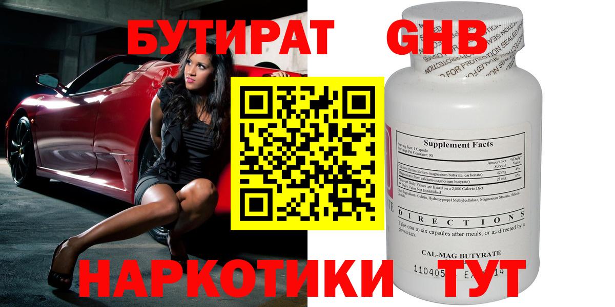 БУТИРАТ бутандиол Северск