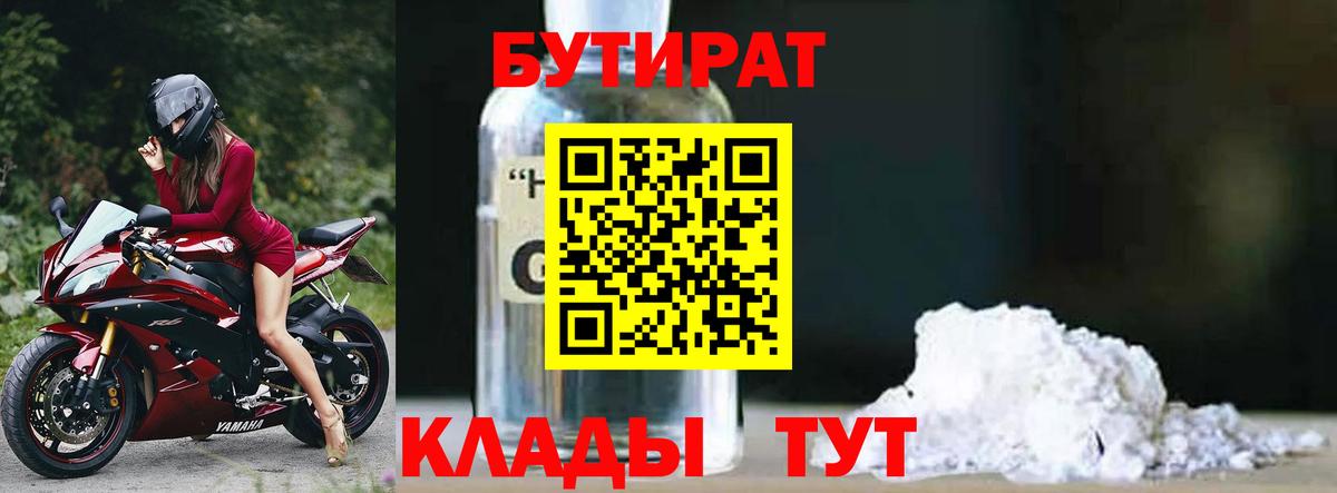 Бутират  Бутират оксана  Вход с VPN  Северск 