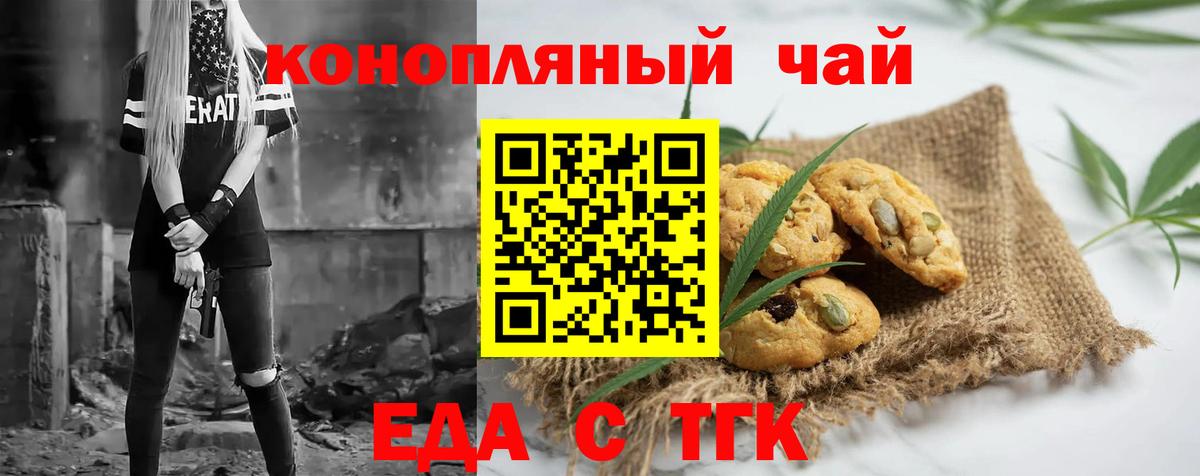 Северск  Cannafood марихуана  Вход с VPN 
