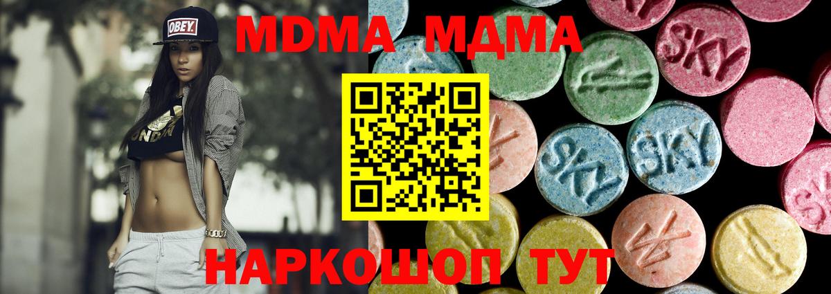 MDMA кристаллы Северск