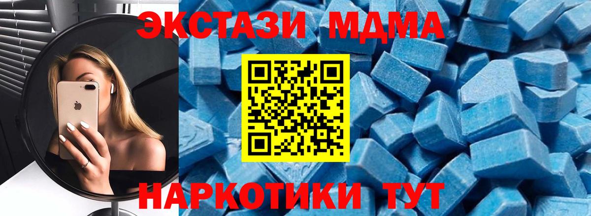 МДМА  MDMA кристаллы  Северск  Вход с VPN  МДМА VHQ 