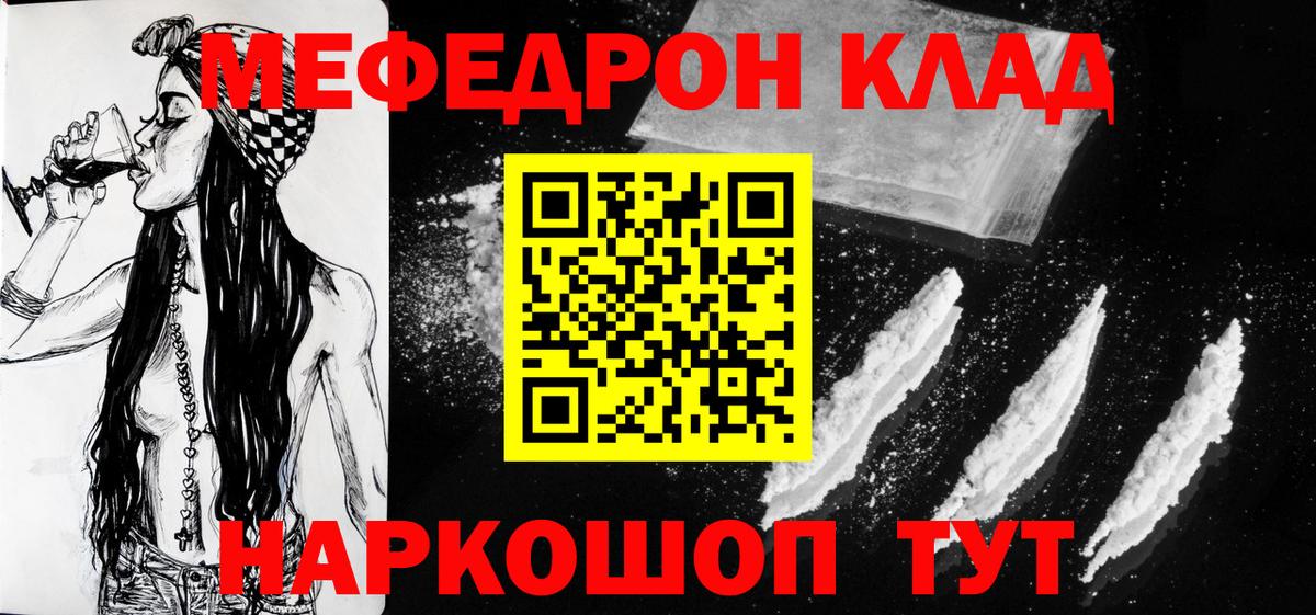 МЯУ-МЯУ 4 MMC  Меф mephedrone  KRAKEN ONION  МЕФ  Северск  Вход с VPN 